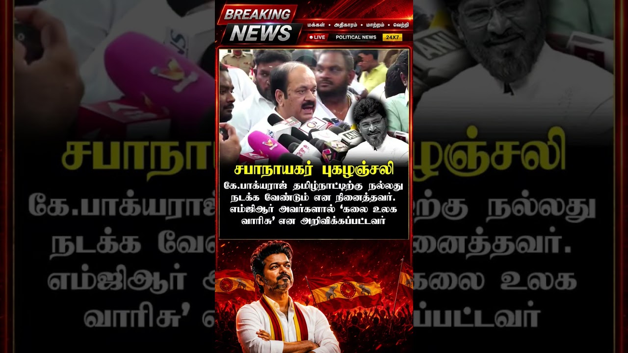 TVK || manadu #thalapathyvijay #thalapathy #youtubeshorts #shorts #fyp #vijay#jananayagan#cmvijay 💞✨