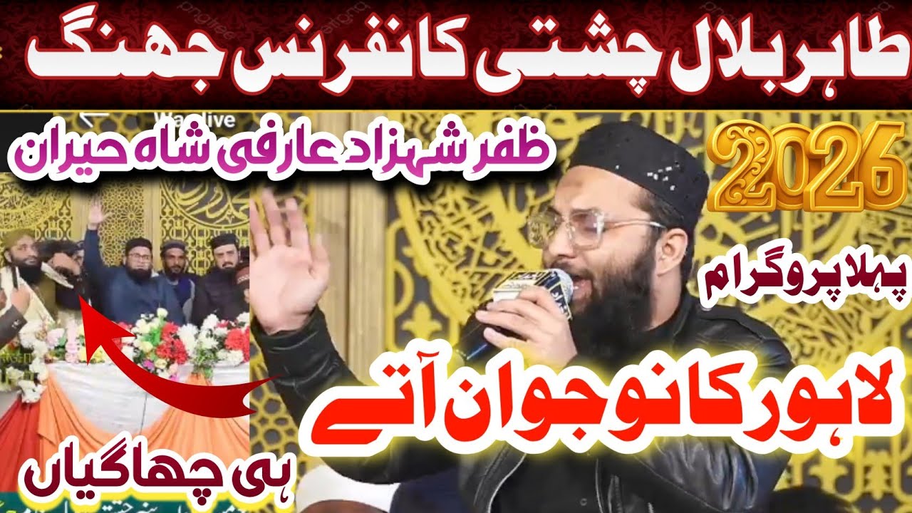 2026 New Latest Naat Sharif 2026 hafiz Hassan Afzal Siddiqui | Tahir Bilal Chishti conference 