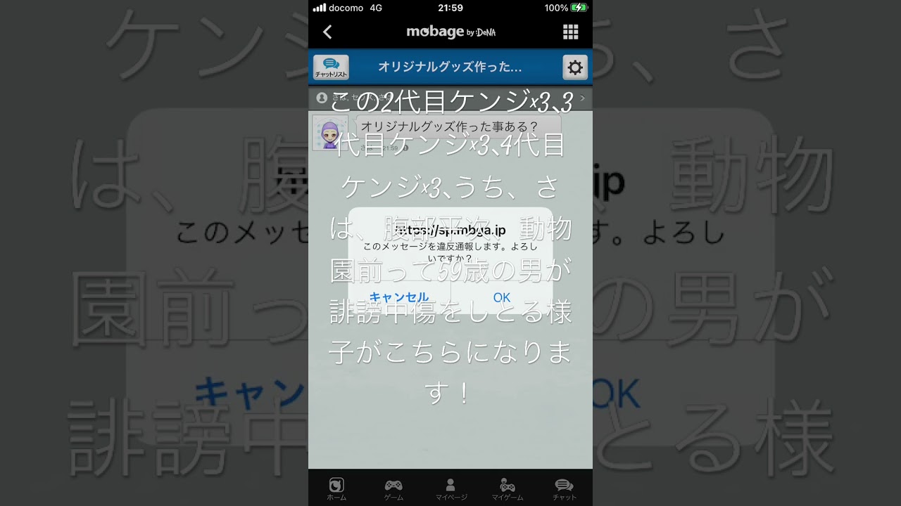 モバゲーなりすまし行為や誹謗中傷や暴言固チャや荒らし行為をする人！
