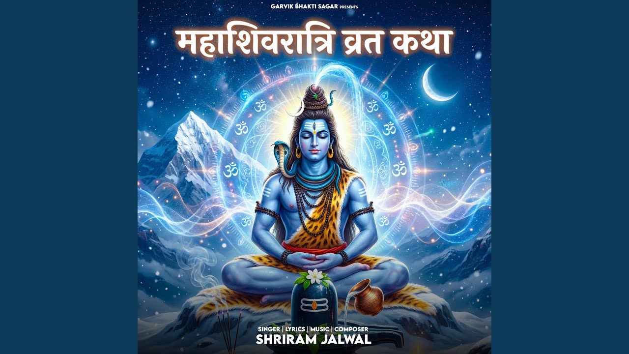 Mahashivratri Vrat Katha