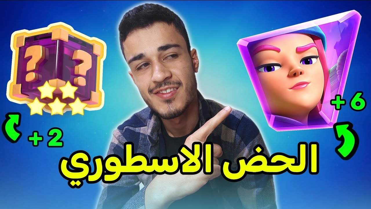 افضل حض في كلاش رويال 😂🔥