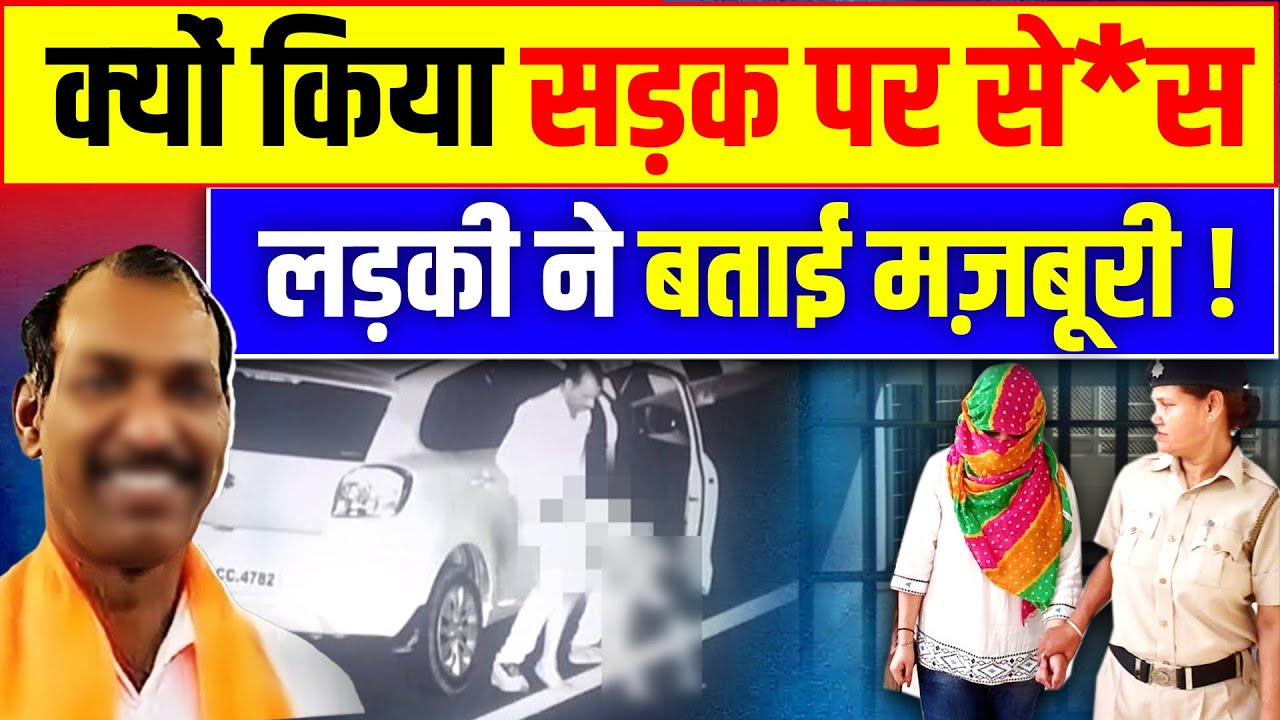 सच्चाई आई सामने सड़क पर से*स के पीछे की कहानी | Delhi-Mumbai Expressway | Viral Video |Highway Video