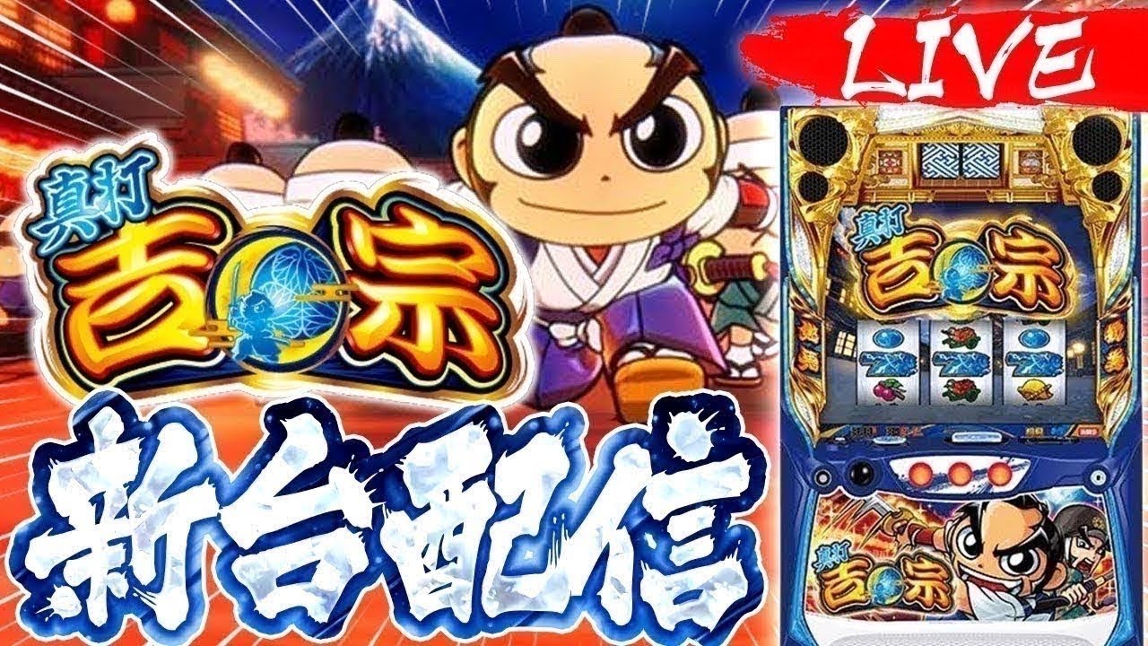 【新台】アクダマドライブ取れず真打吉宗の負債回収生配信 #ライブ