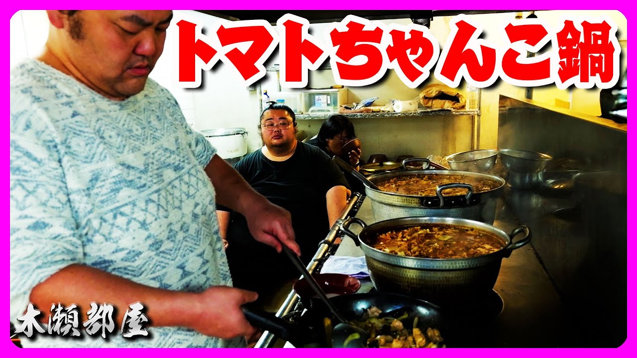 【今日のちゃんこ】トマトちゃんこ鍋が主役！鶏肉ナス炒め＆ベーコンエッグ 2025.11.4