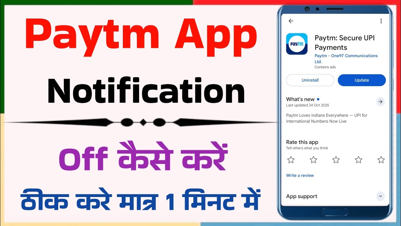 Paytm App Notification Off Kaise Kare? 🔕 Simple Setting Se Band Karo Notifications