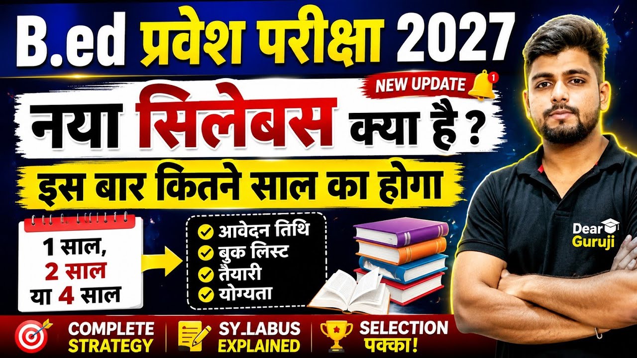 B.ed Entrance Exam 2027 Syllabus / Online aawedan / full process