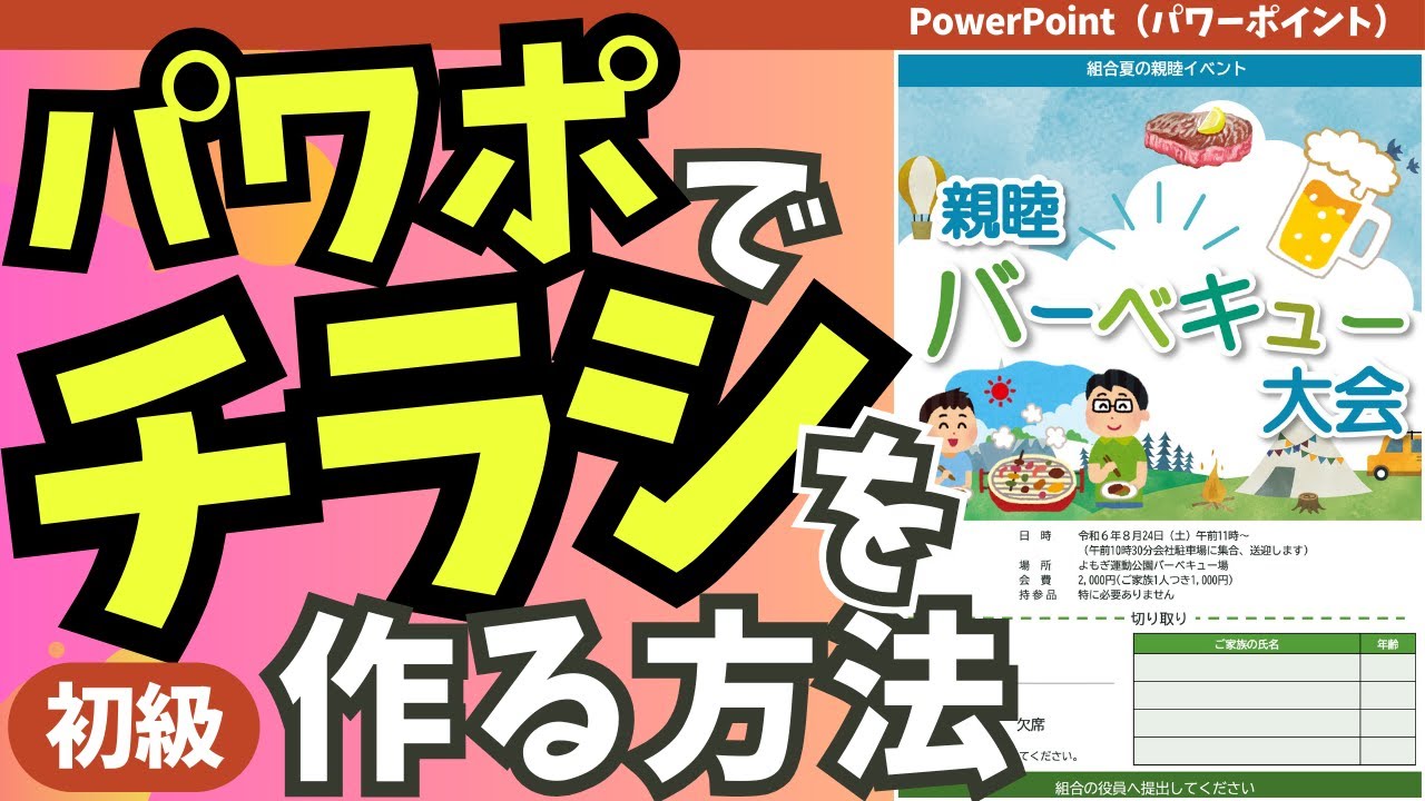 パワーポイントでチラシを作る方法
