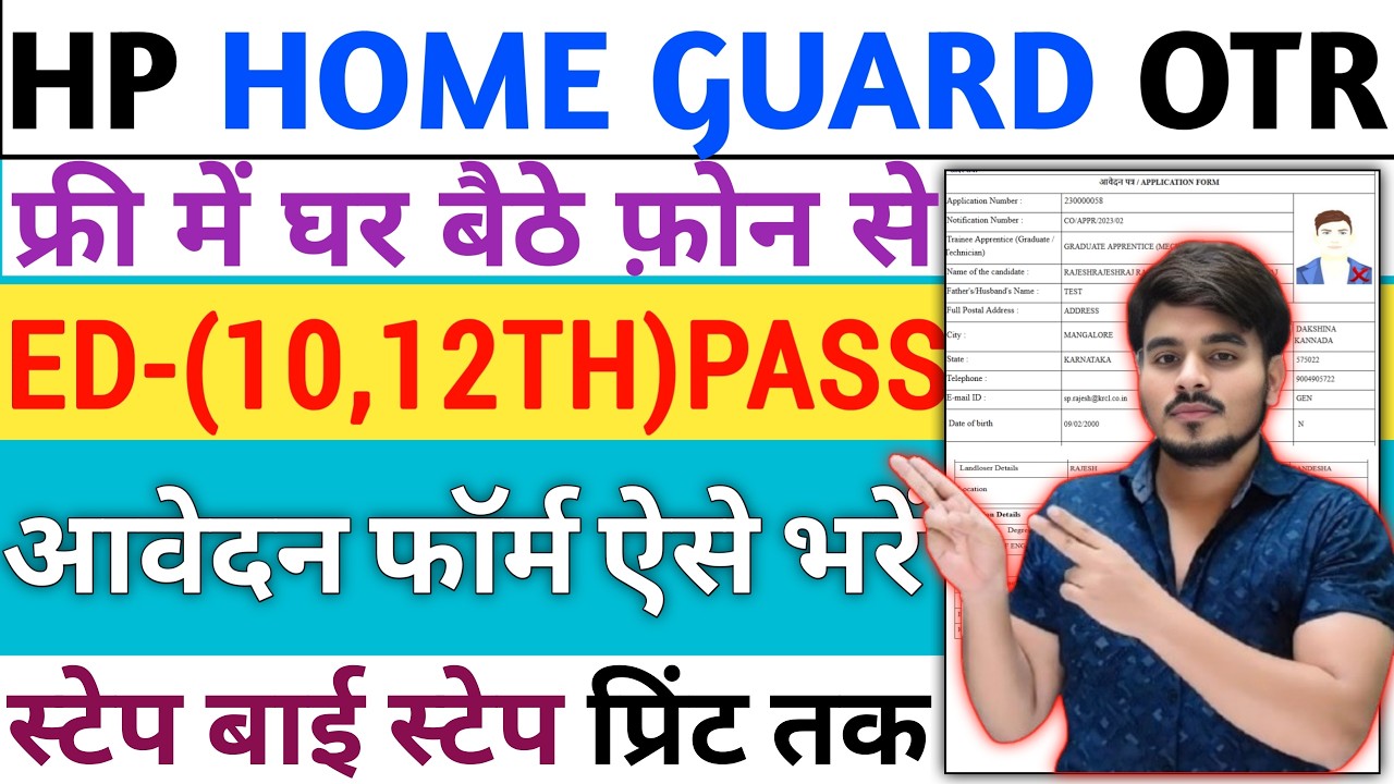 HP Home Guard Bharti 2026 Apply Online‼️OTR कैसे करे Mob‼️How To Fill Himachal Pradesh Form Fill Up