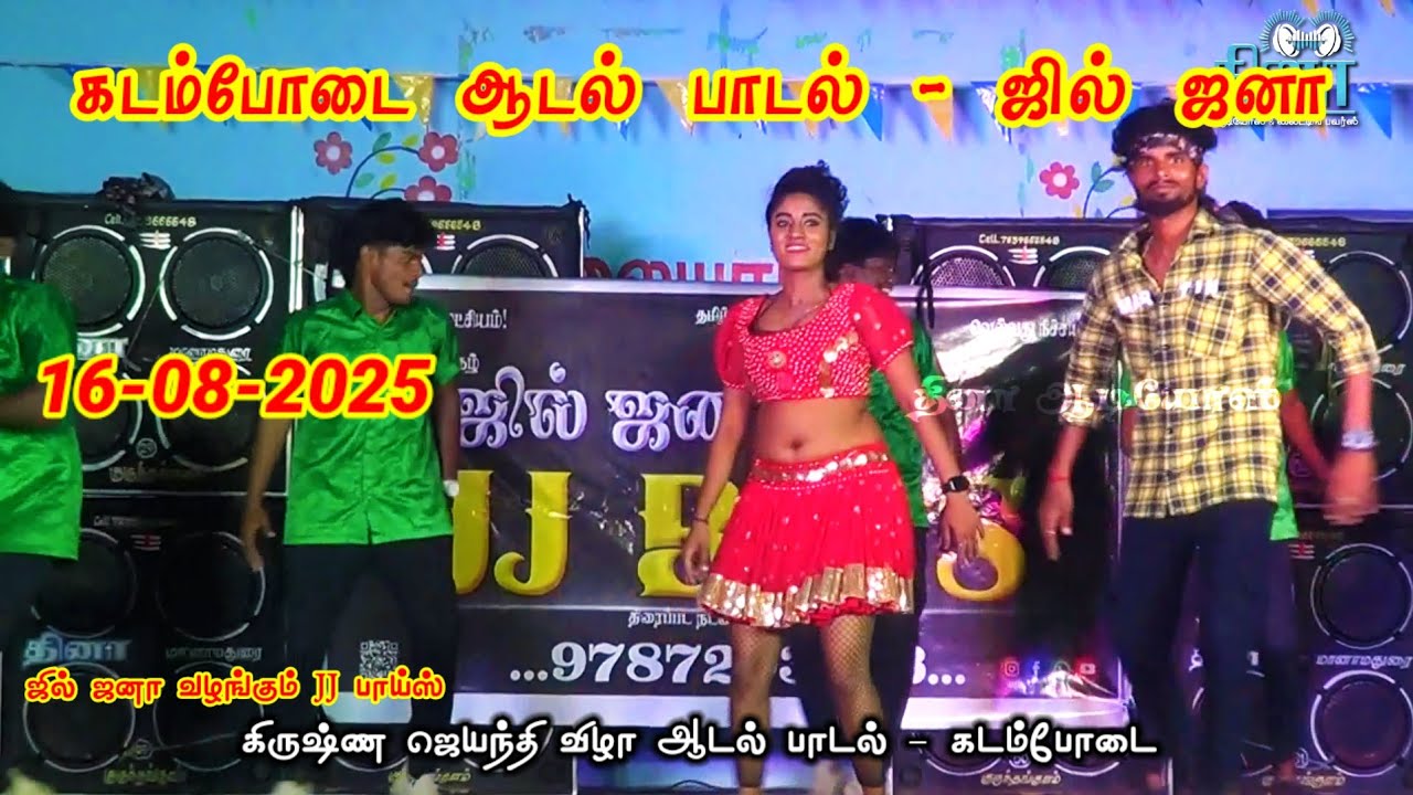 🔥 கடம்போடை ஆடல் பாடல் - Pathurupa Lavukka Thuni Dance 😍 JJ Boys || Jill Jana || Dhina Audios