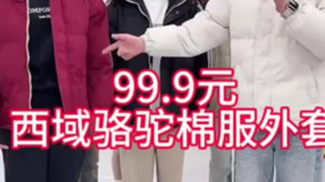 一件99.9元外套，现场粉丝争着要买？#浩子1023 #冬天外套推荐 #棉服外套 #西域骆驼加绒棉服