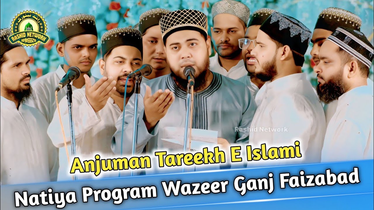 Anjuman Tareekh E Islam | Natiya Program | Wazeer Ganj Faizabad Uttar Pradesh