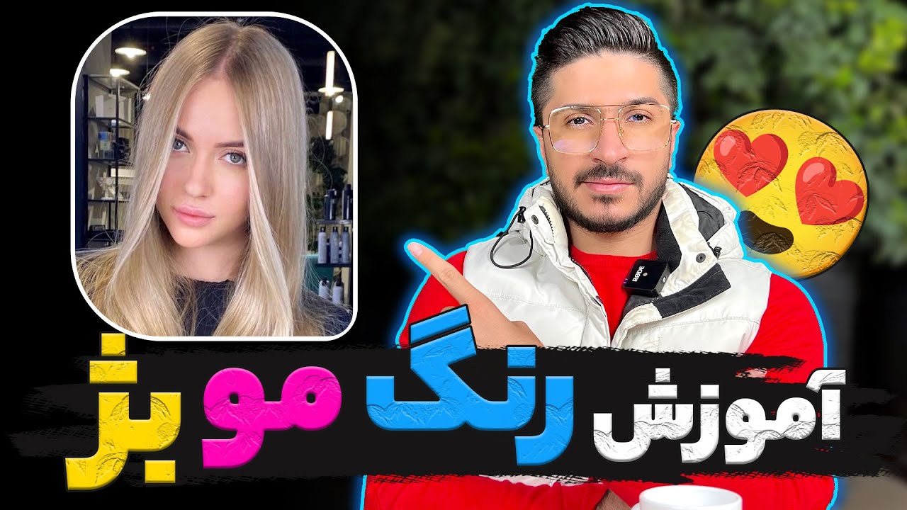 آموزش رنگمو پر طرفدار 😍 بِژ🤩(با ۳ برند متفاوت)💙
