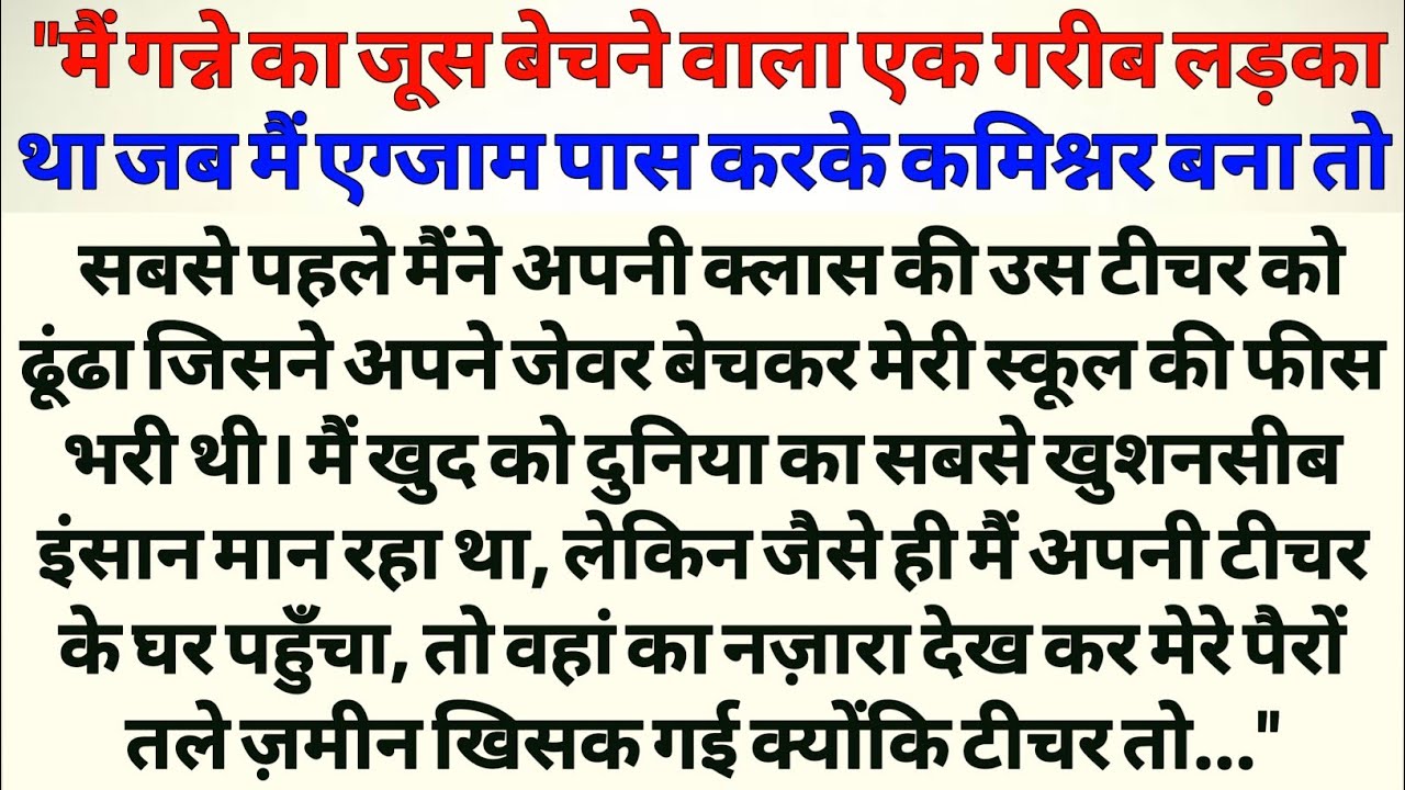Suvichar Kahani In Hindi | motivational story | “Heart Touching Emotional Life Story With Lesson”