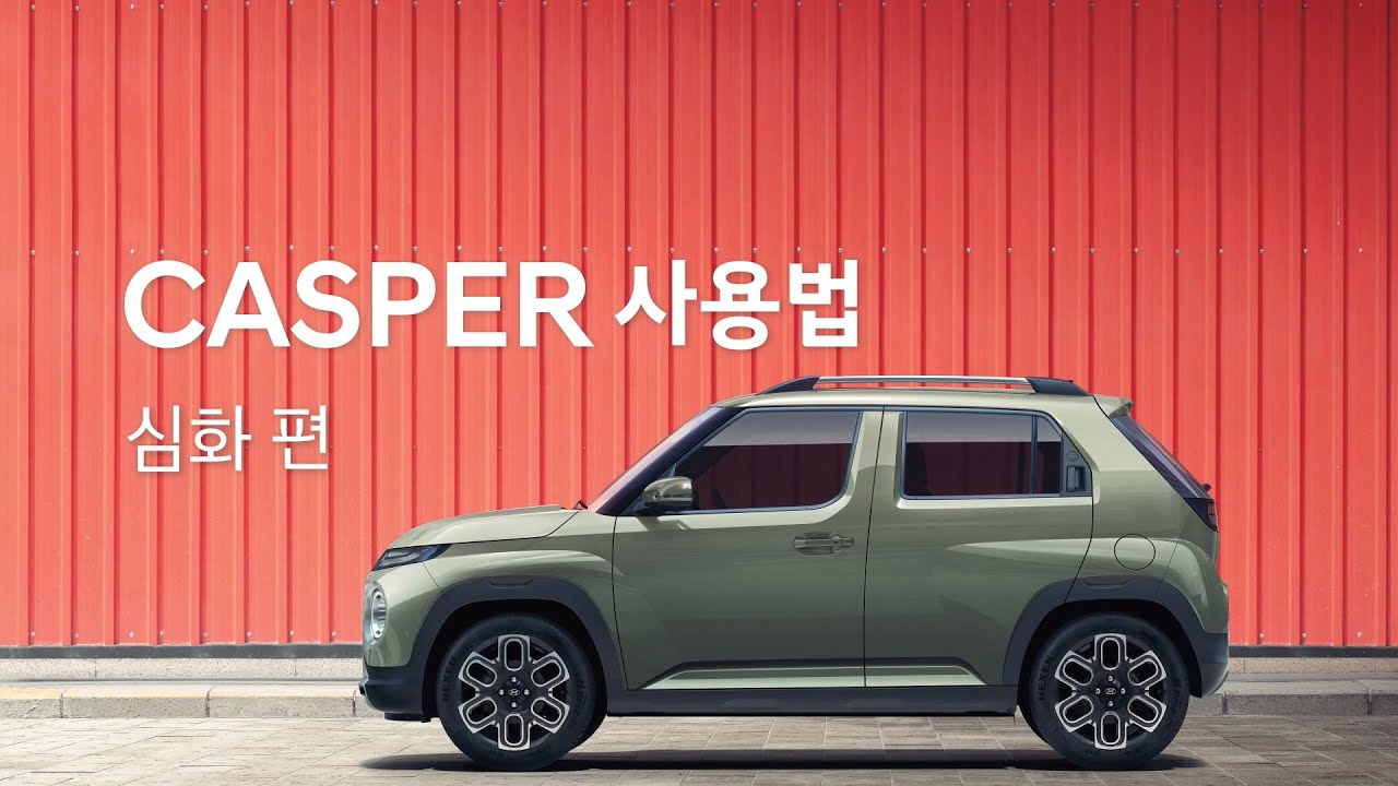 캐스퍼 | 캐스퍼 사용법 (심화편) | 현대자동차