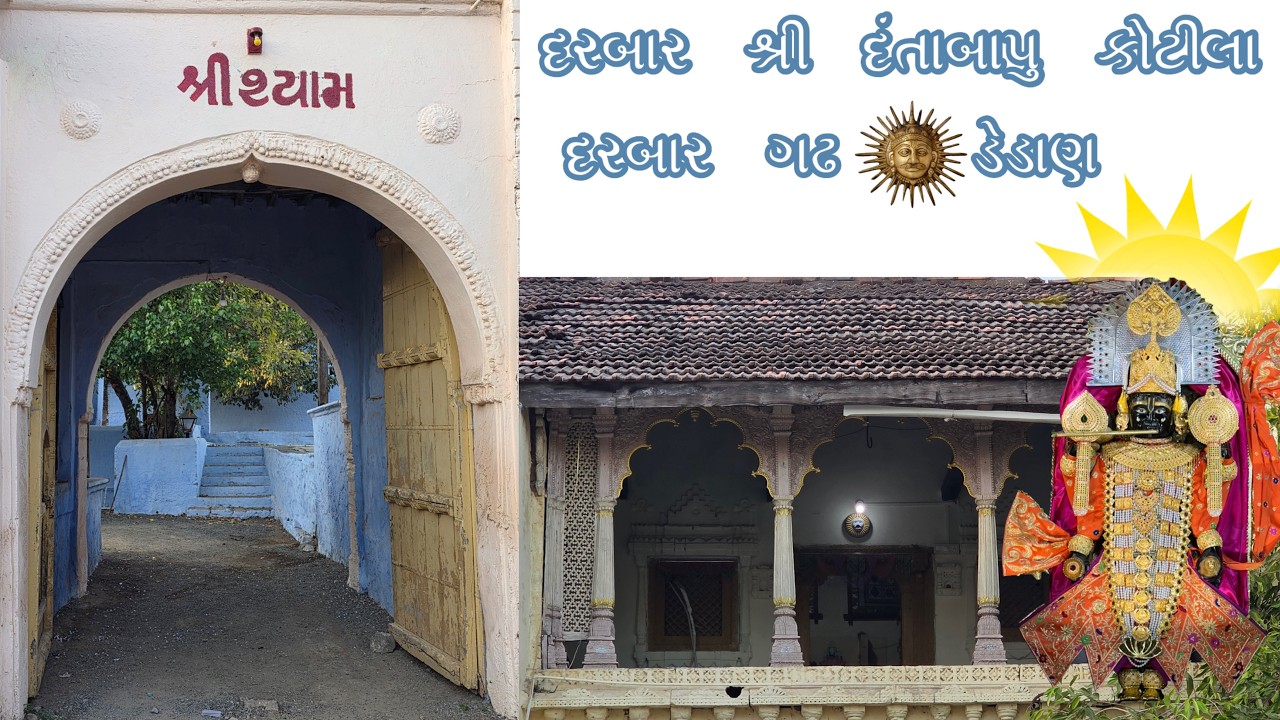 Gujarat Explore ડેડાણ દરબાર ગઢ full vlog video
