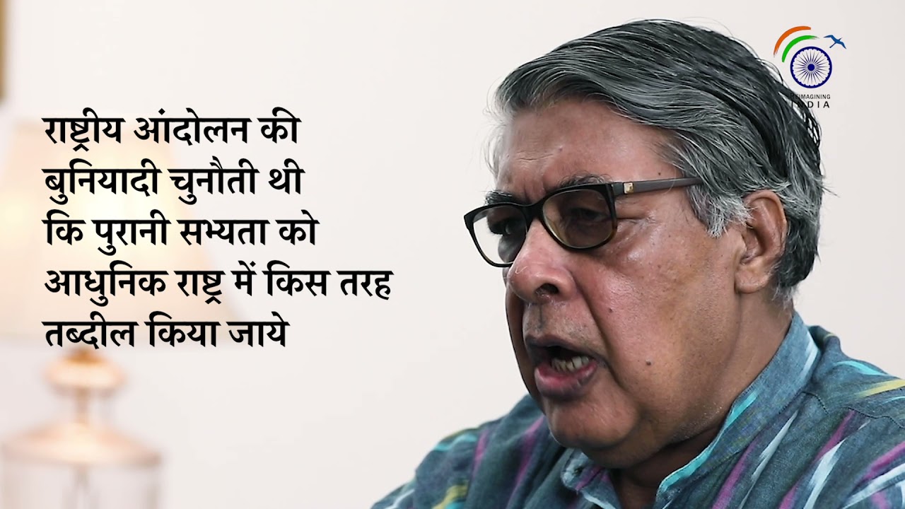 जनता का राष्ट्रवाद– Purushottam Agrawal