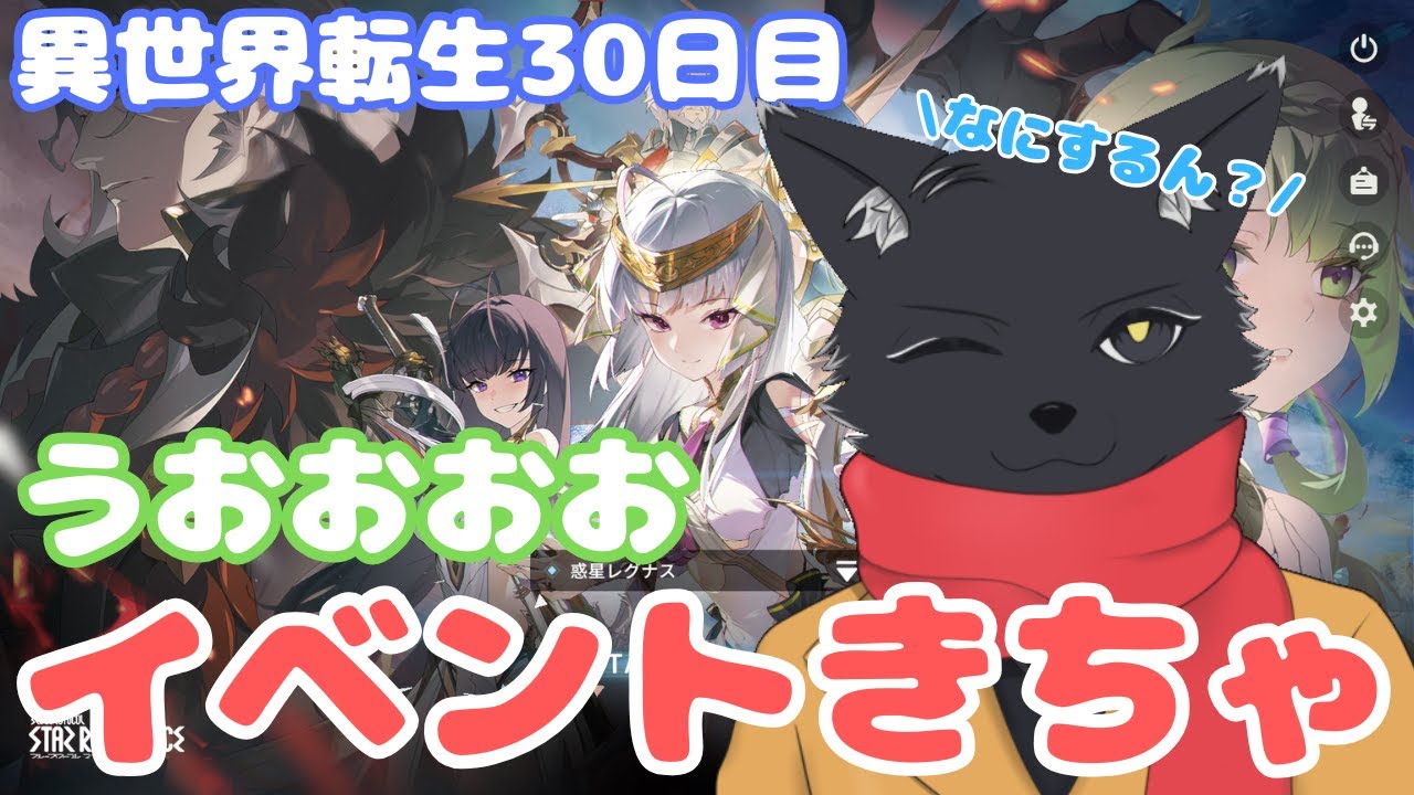【スタレゾ】イベント何すればいいのかおしえーて！