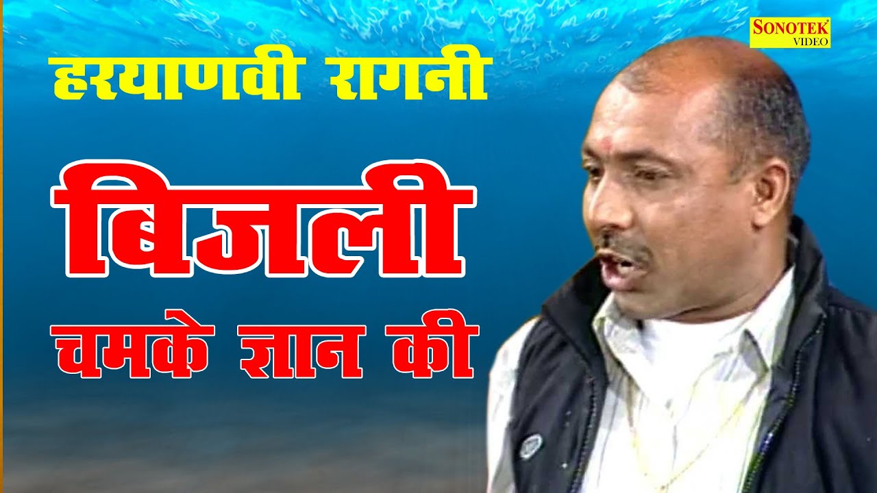 Bijli Chamke Ghan Ki | बिजली चमके घन की | Mainpal Baseda, Satpal Dosa | Haryanvi Ragni 2020