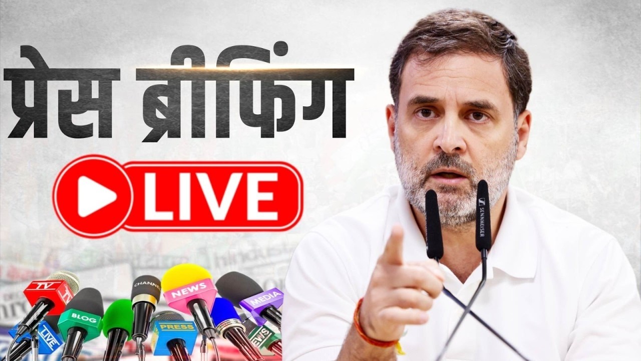 LIVE: Special Congress Party Media Byte | LoP Shri Rahul Gandhi | New Delhi