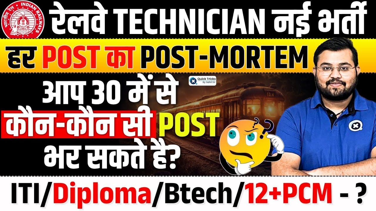 RRB Technician New Vacancy 2025 | Technician All Posts Eligibility Criteria & Medical by Sahil Sir