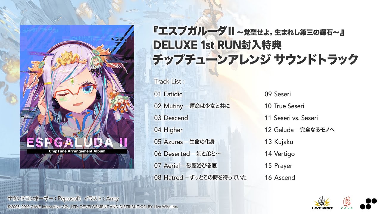 『エスプガルーダⅡ ～覚聖せよ。生まれし第三の輝石～』 チップチューンアレンジ サントラ紹介トレーラー / Espgaluda II Chiptune AST Trailer