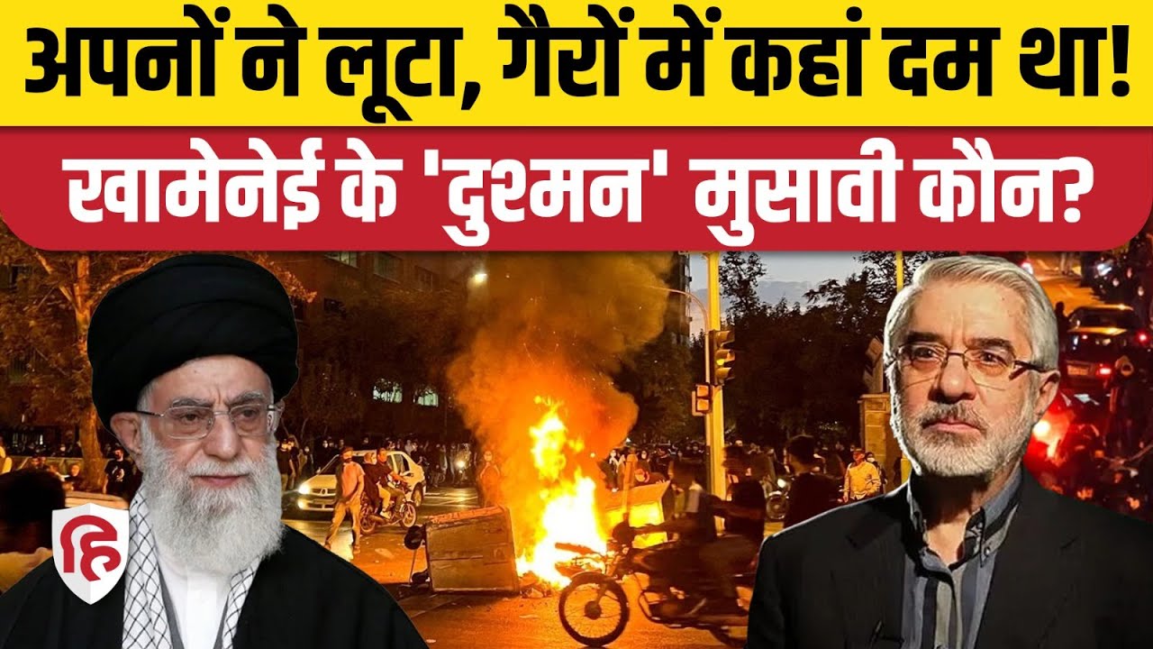 Iran America War Update: Khamenei के खिलाफ Mir Hossein Mousavi ने रची बड़ी साजिश ! | Reza Pahlavi