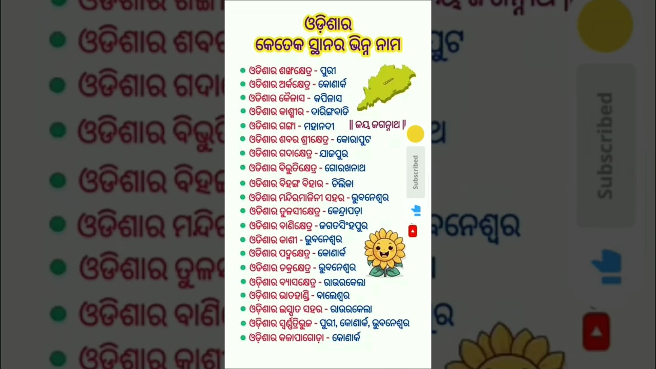 odisha gk || odisha general knowledge || odia gk || #odiagk #gk #shorts #@jbeducation