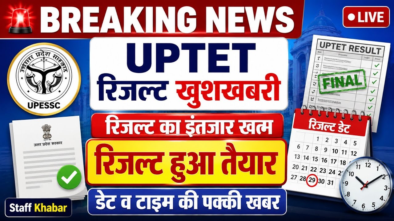 UPTET Result Date and Time 2026 Result Ready | UPTET 2026 Result Date | UPTET Normalization 2026