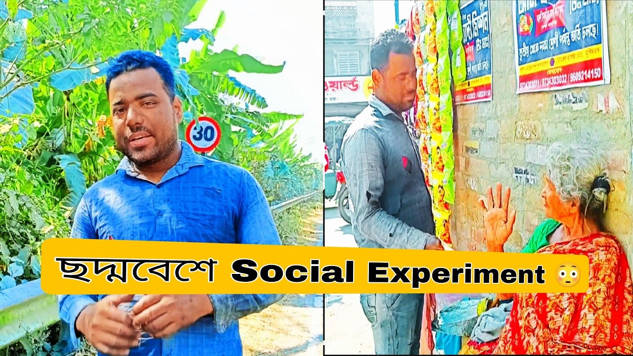 পাগলের বেশে Social Experiment 😮 | @AlorPothbyJana
