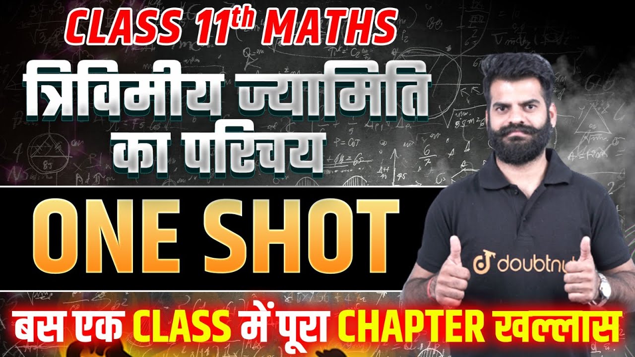 11th Maths Three Dimensional Geometry in Hindi | कक्षा 11 गणित त्रिविमीय ज्यामिति का परिचय One Shot