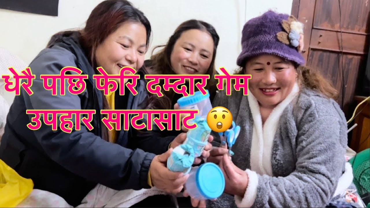 कति रमाइलो गेम लोउ सरै मज्जा आयो 😱#gousikachamling 