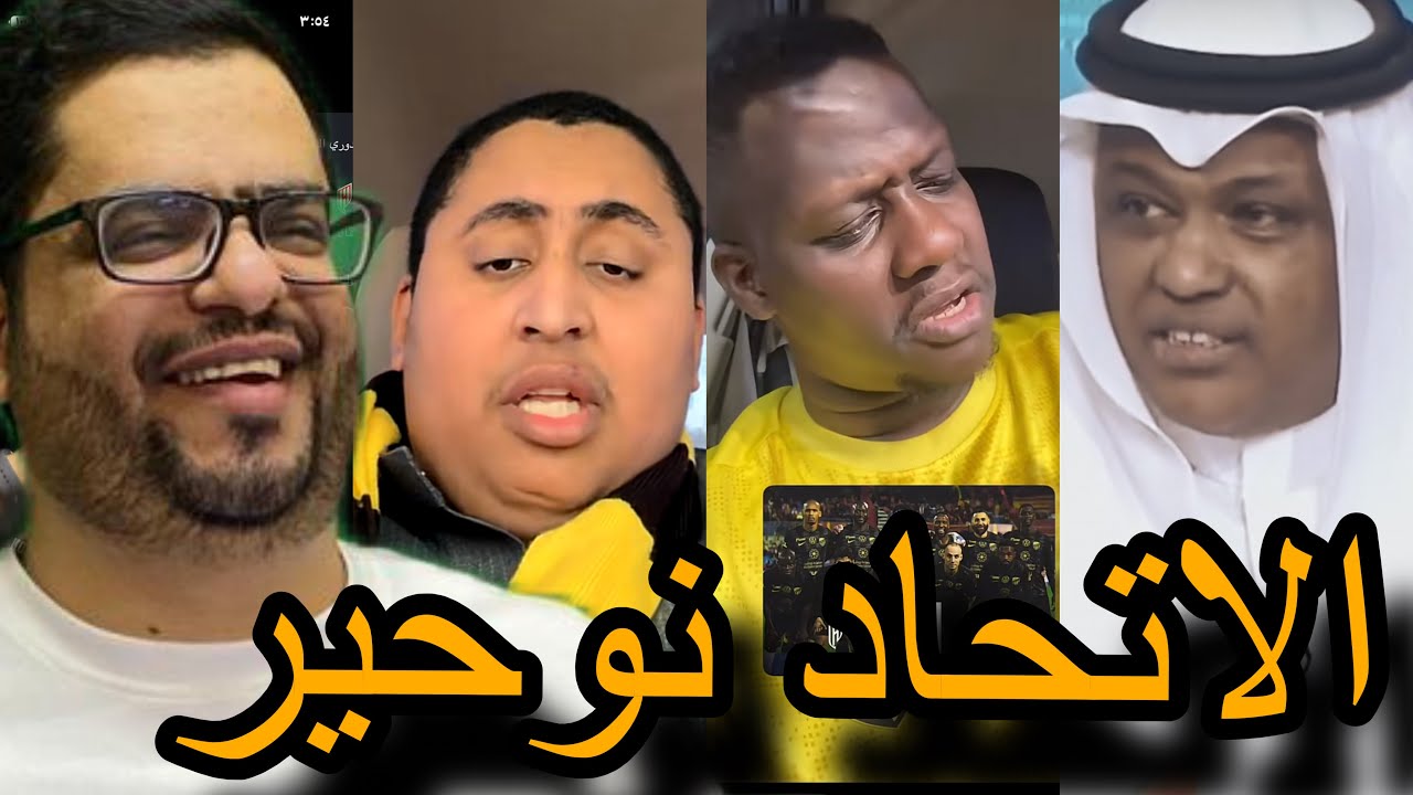 ردة فعل جمهور الاتحاد بعد الخسارة من القادسية (الاتحاد نادي الغلابه)
