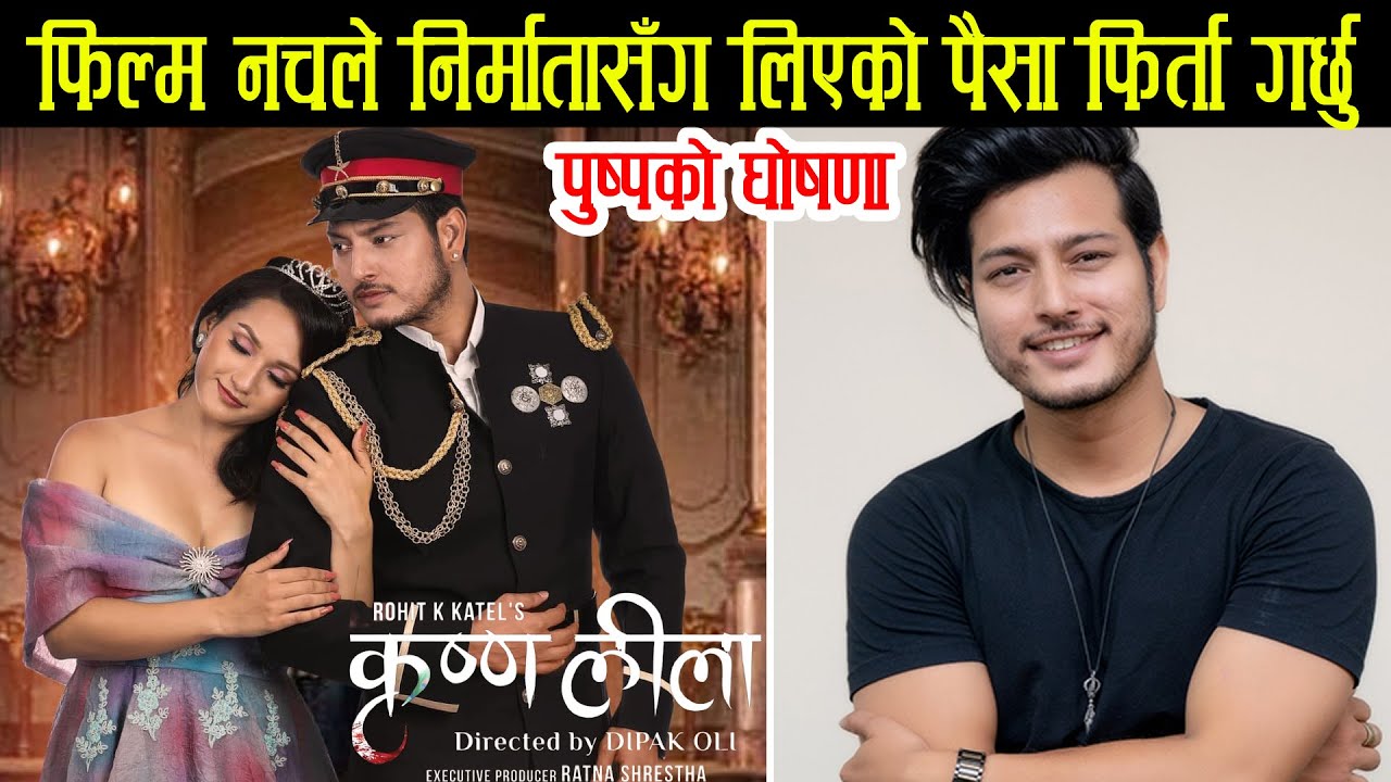 Krishna Leela - Nepali Movie ft. Pushpa Khadka, Shraddha Chhetri, Buddhi Tamang