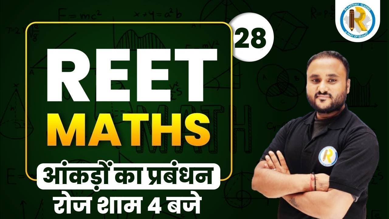 REET 2021 | Maths Classes | Data Handling / आंकड़ों का प्रबंधन | Maths For REET | Maths By Vipul Sir