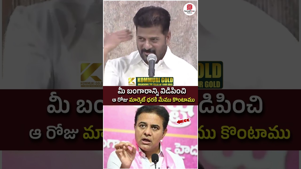 Revanth Reddy Shocking Comments on KTR | #breakingnews #socialpost #youtubeshorts #shortsvideo