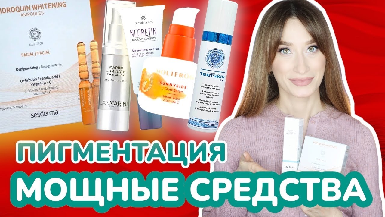 Уход от пигментации ☀️ Эффективный профессиональный уход