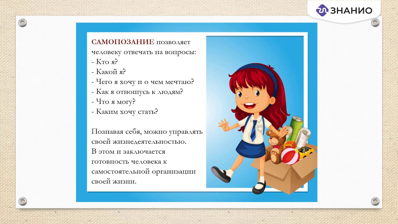 Самопознание как основной фактор развития и обогащения сознания обучающихся