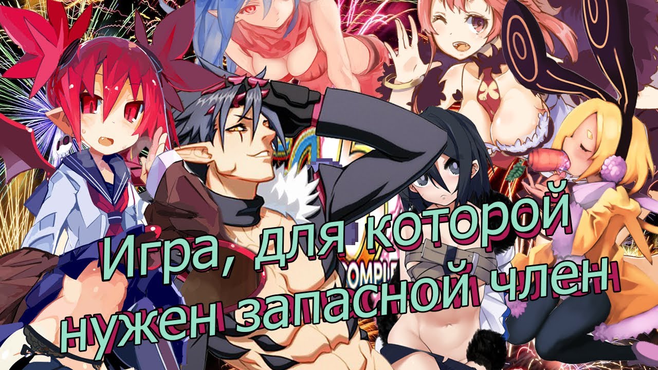 Обзор Disgaea 5 - Сквозняк Моих Чресел (ULTRA MEGA FULL ANIME ver) Вершина 