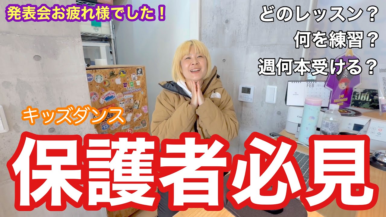 【キッズダンス解説】HipHopとK-POPのレッスン何が違うの？ダンス上達への近道とは！