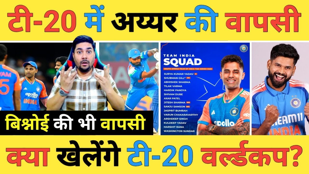 🔴Shreyas Iyer Returns in T20i | New Zealand के खिलाफ IYER और Bishnoi की एंट्री तो क्या अब World Cup