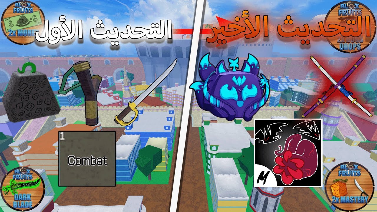 جلدت جميع زعماء اللعبة لاكن رقم التحديث يحدد اغراضي 🔥 بلوكس فروت / blox fruit