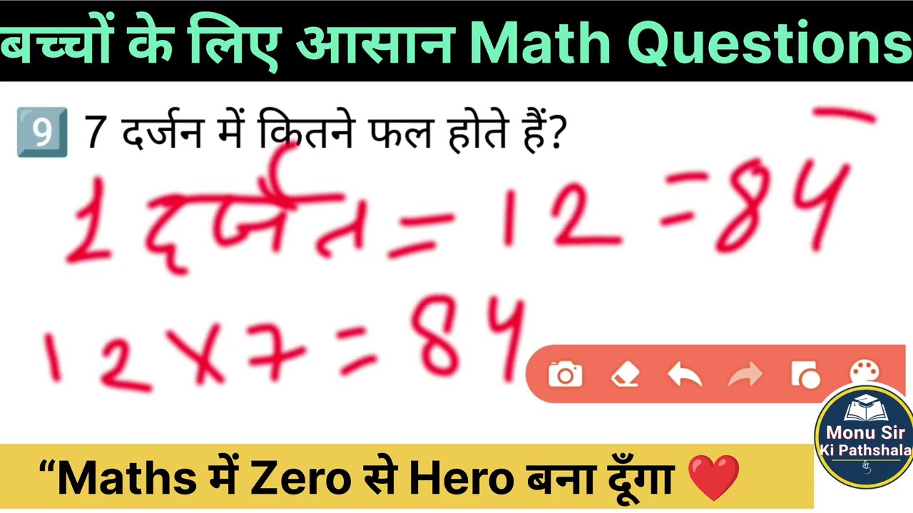 बच्चों के लिए आसान Maths | Zero से Hero बनाएं अपने बच्चों को 👍