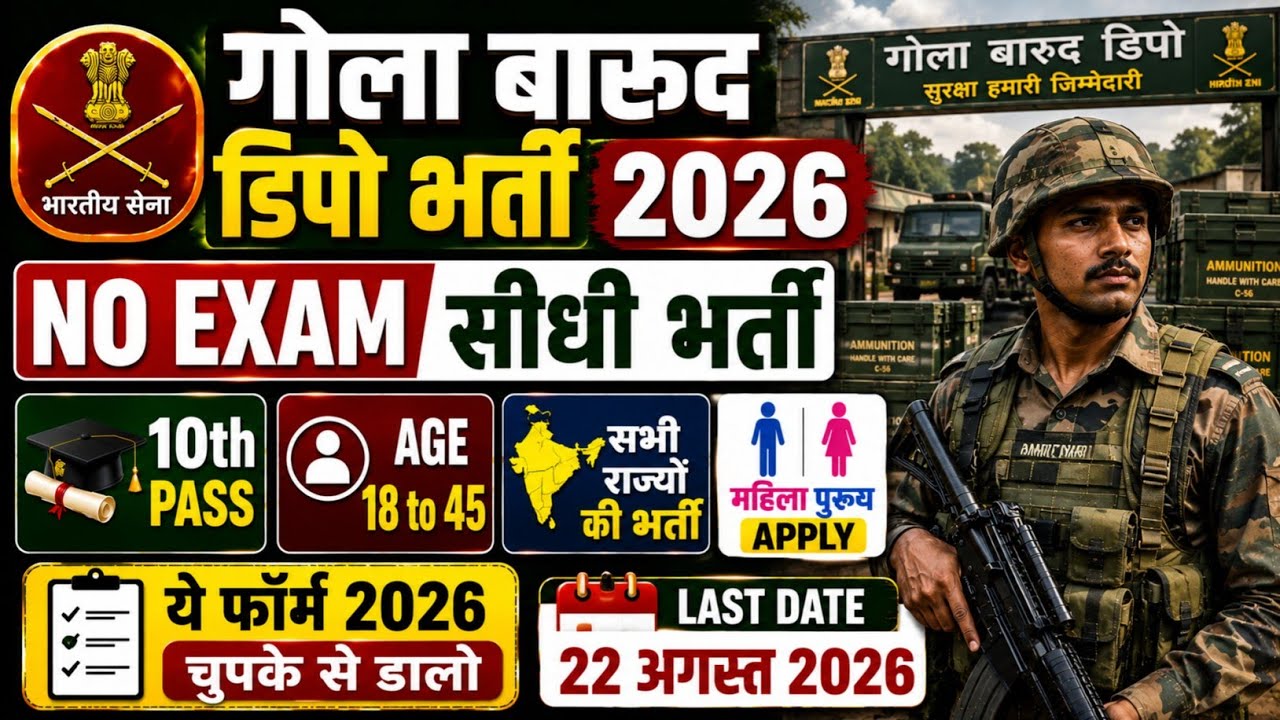 Gola Barood Depot Recruitment 2026 | Army New Vacancy 2026 | 10th Pass Job |Army Group C Bharti 2026