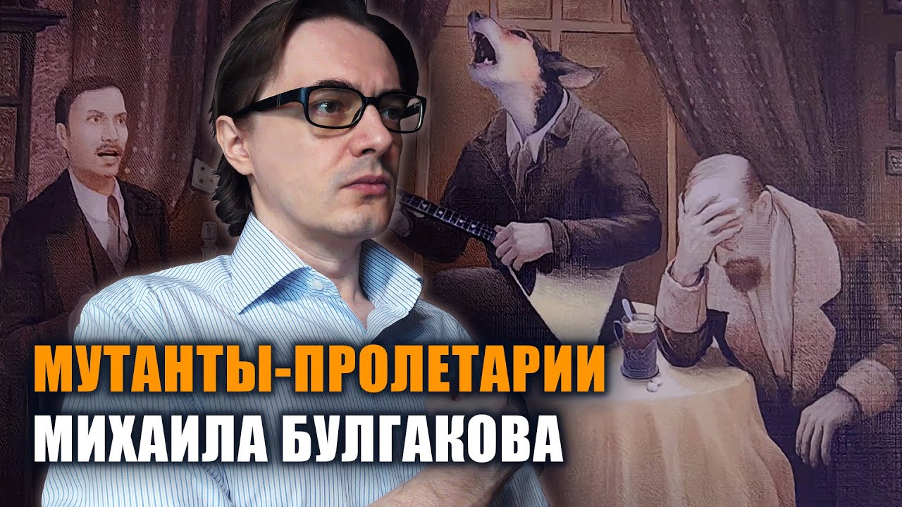 Михаил Булгаков 