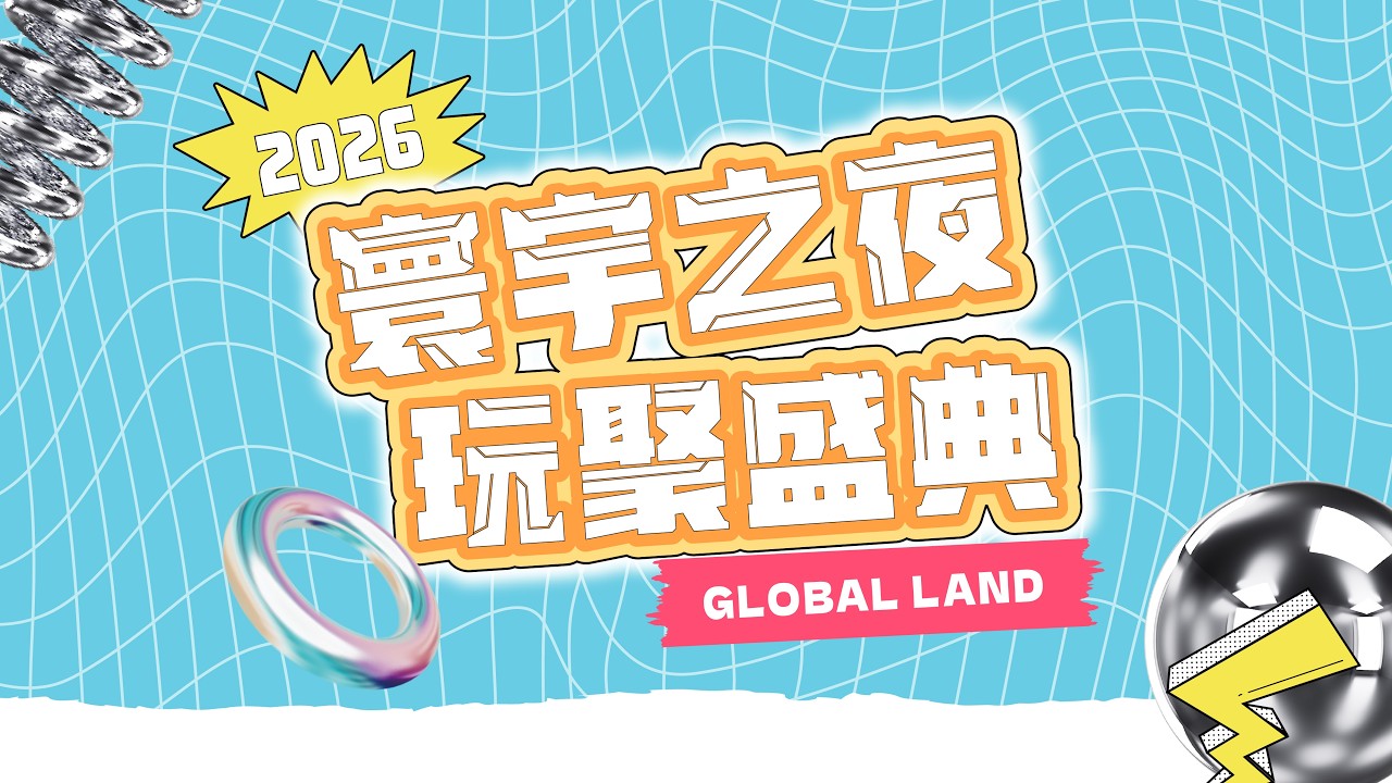 《 寰宇之夜⛲Global Land 》這是尾牙不是動漫展！老師們化身自己最愛的角色，你認得出哪幾個？😍#尾牙 #補習班 #變裝 #cosplay ｜寰宇教育