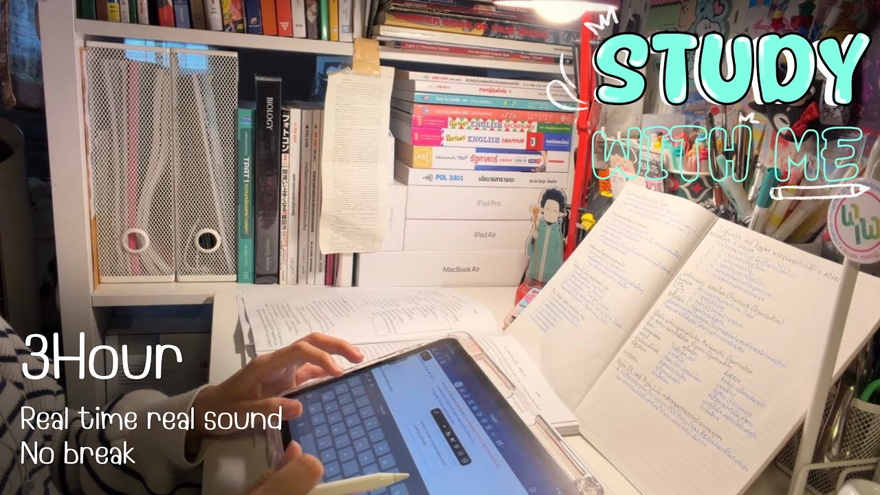 📖อ่านหนังสือสอบ ￼ Study with me (real time/real sound ￼3hrs)