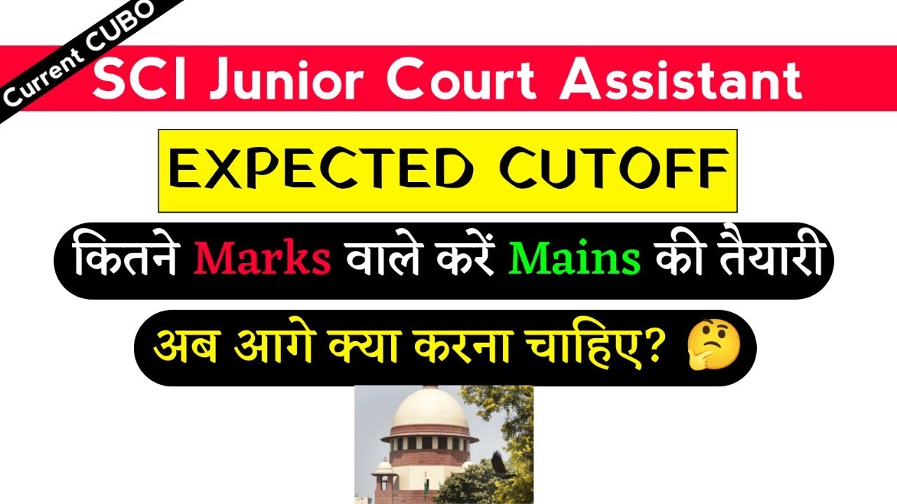 SCI JCA Exam Cutoff 2022 | SCI JCA Cutoff 2022 | Supreme Court JCA Expected Cutoff