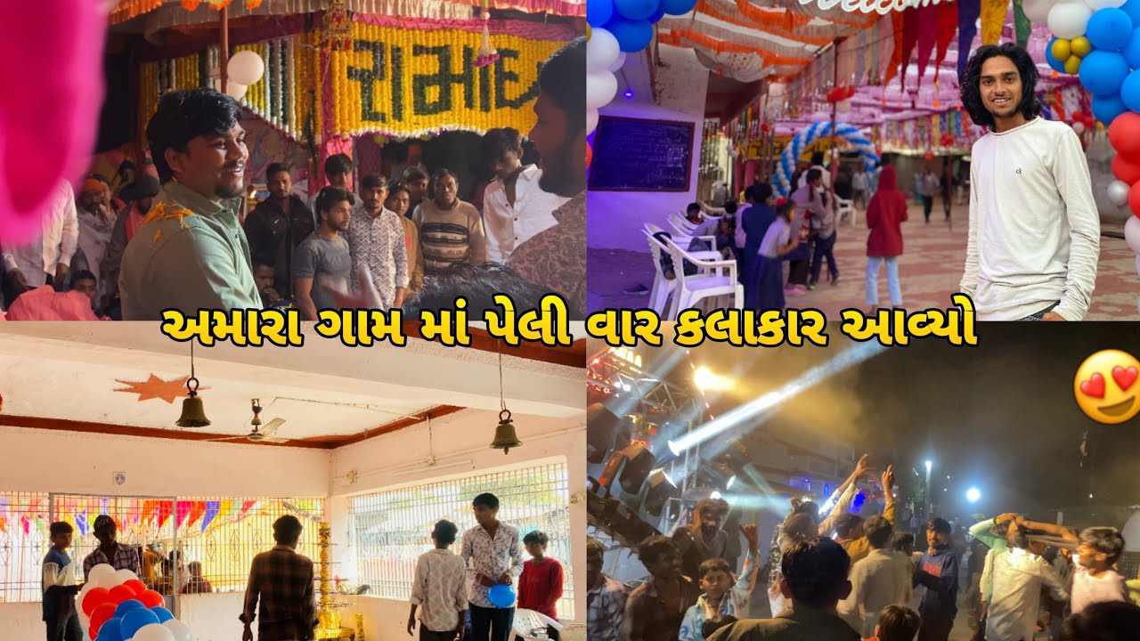અમારા ગામ માં પેલી વાર કલાકાર નું સ્વાગત કર્યું |😍