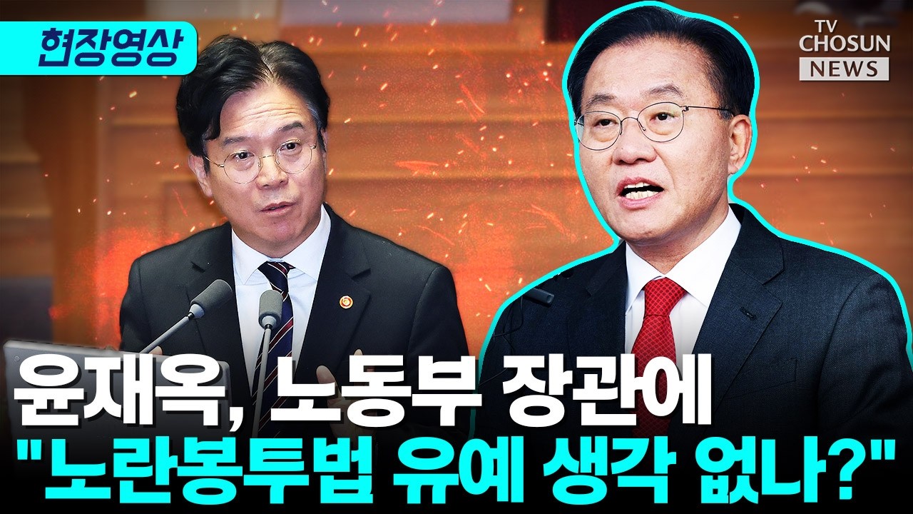 노란봉투법 시행 임박…윤재옥 