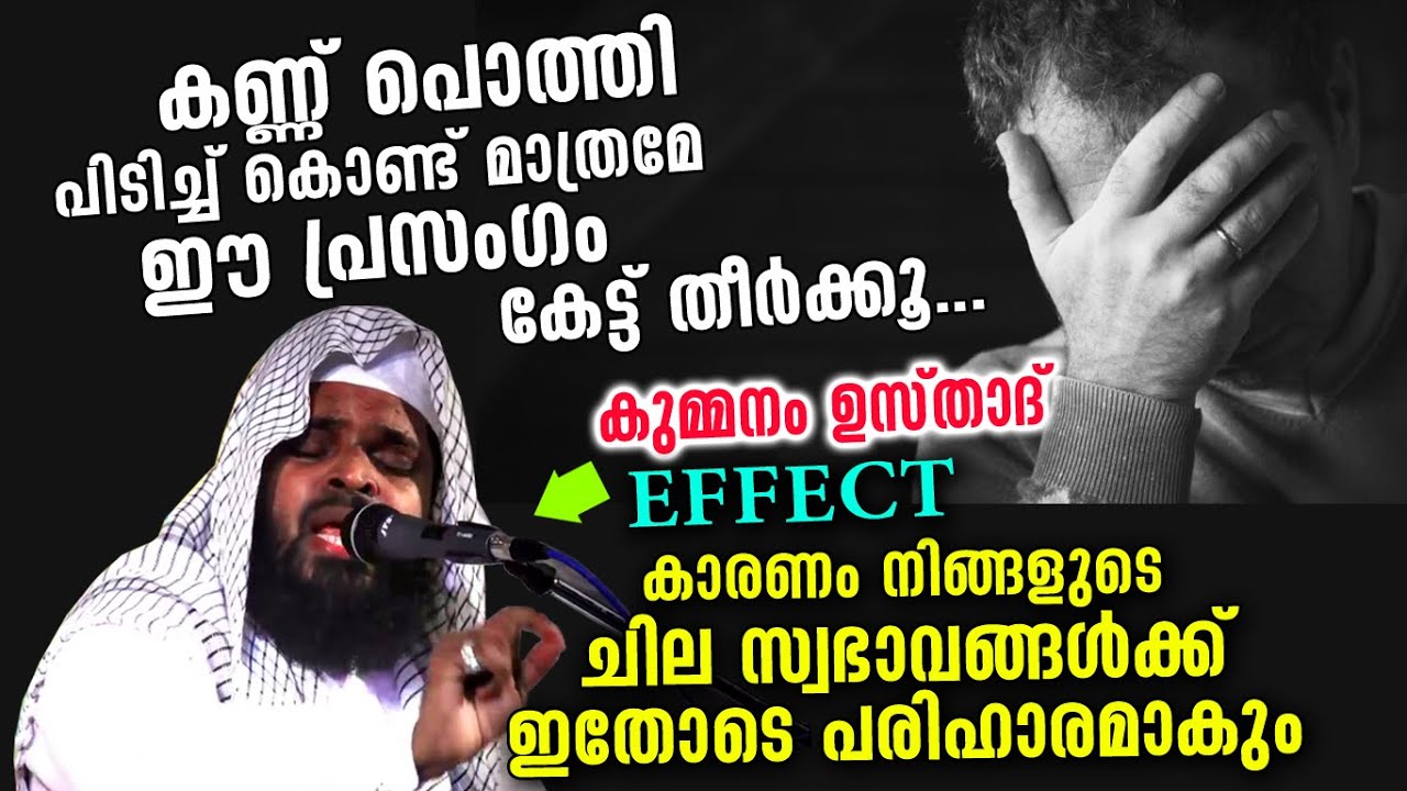 കണ്ണ് പൊത്തിപിടിച്ചു കൊണ്ട് കണ്ണീർ തുടയ്ക്കും... ഇതുകേട്ട്   | Kummanam Usthad New Speech 2020